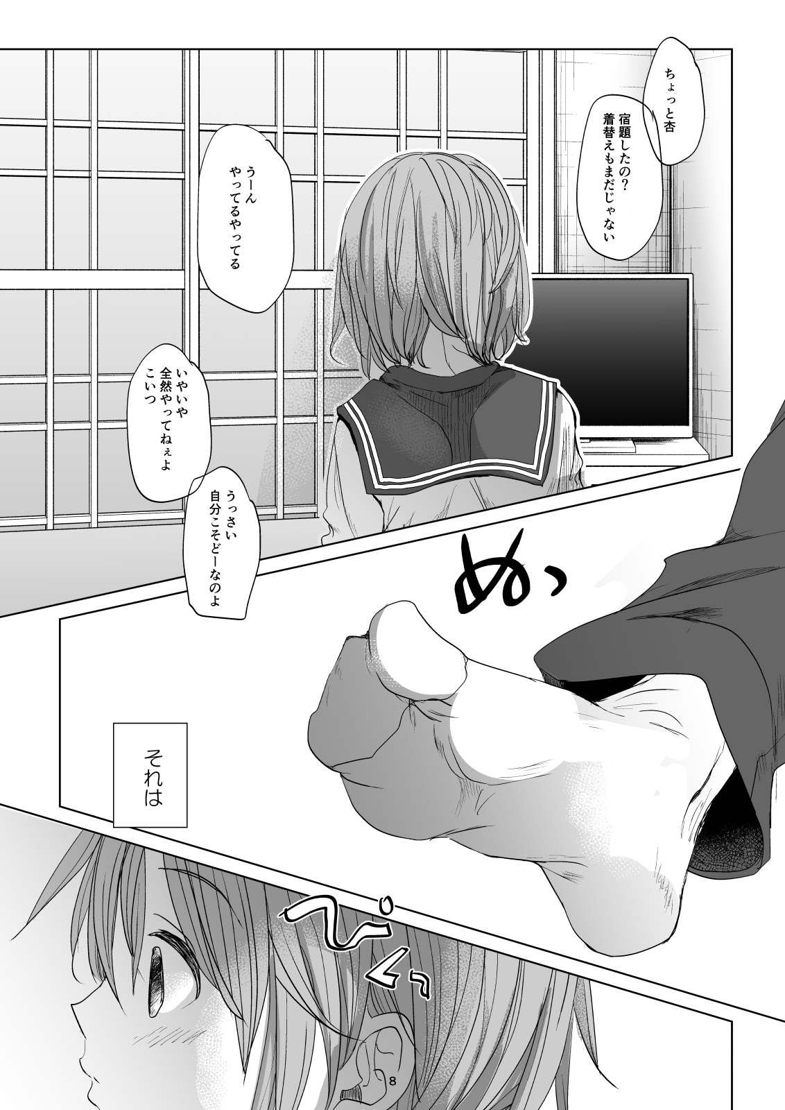 Watashi to Ani no Nichijou 2 page 6 full