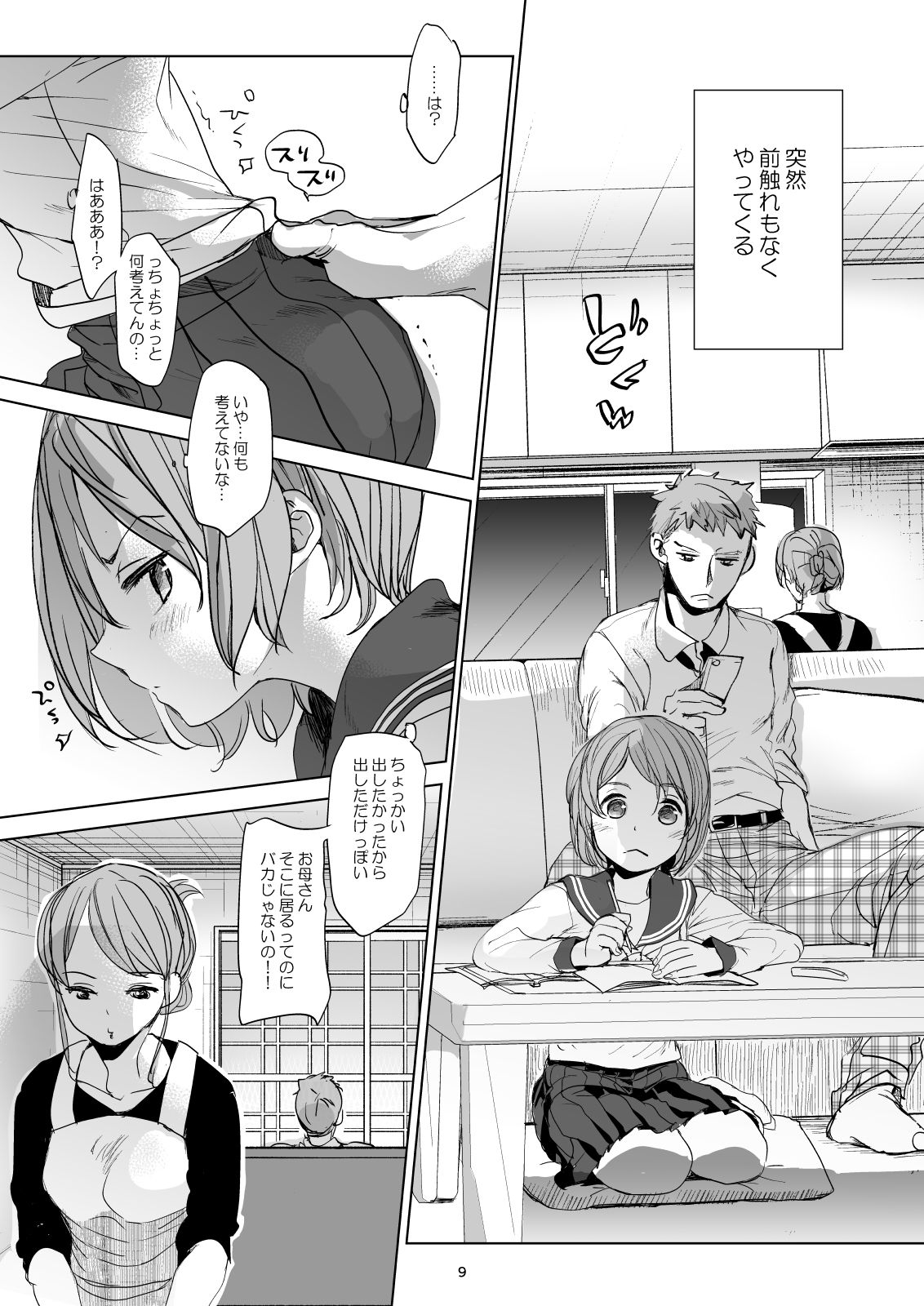 Watashi to Ani no Nichijou 2 page 7 full