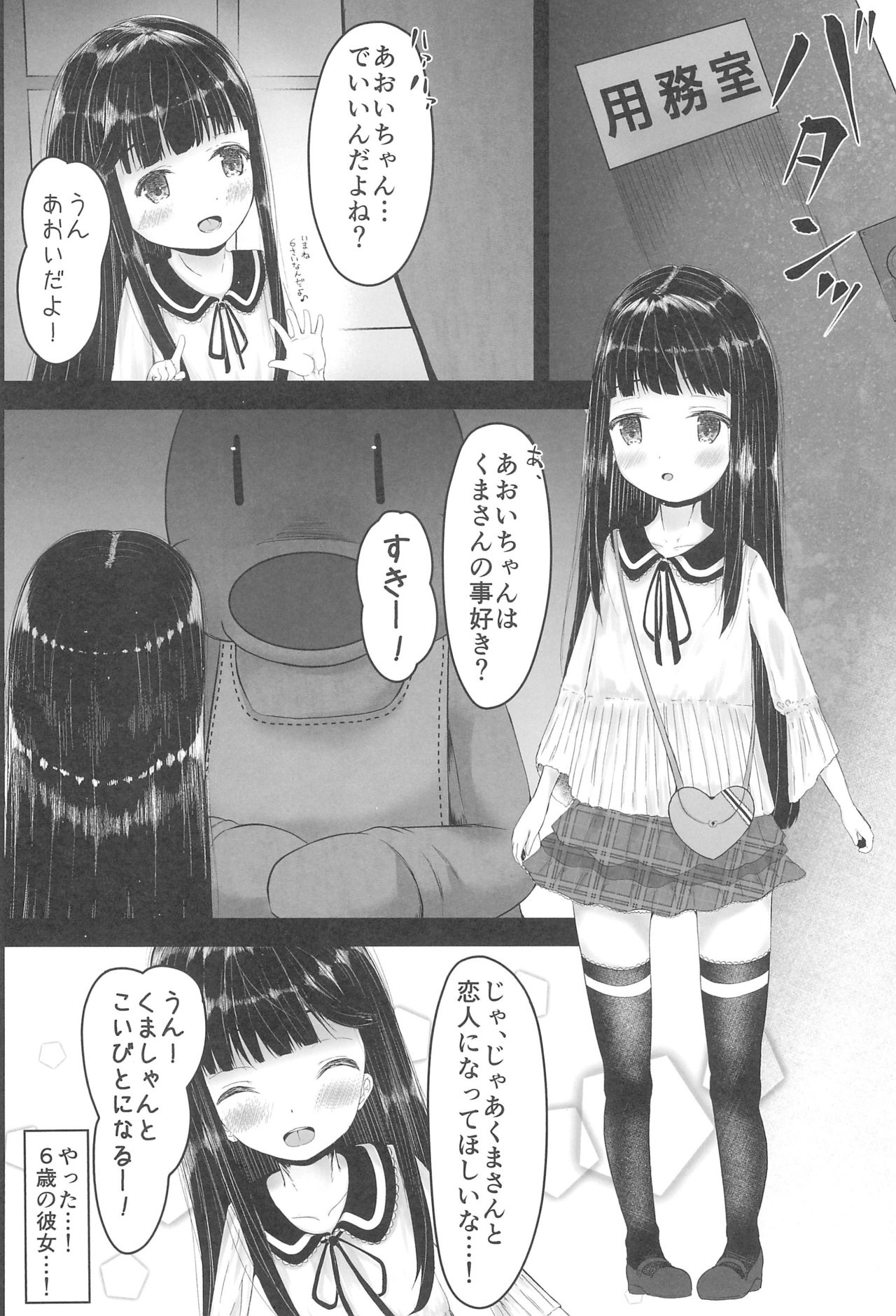 Nyuugaku mae no Ko to Koibito ni Narimashita page 4 full