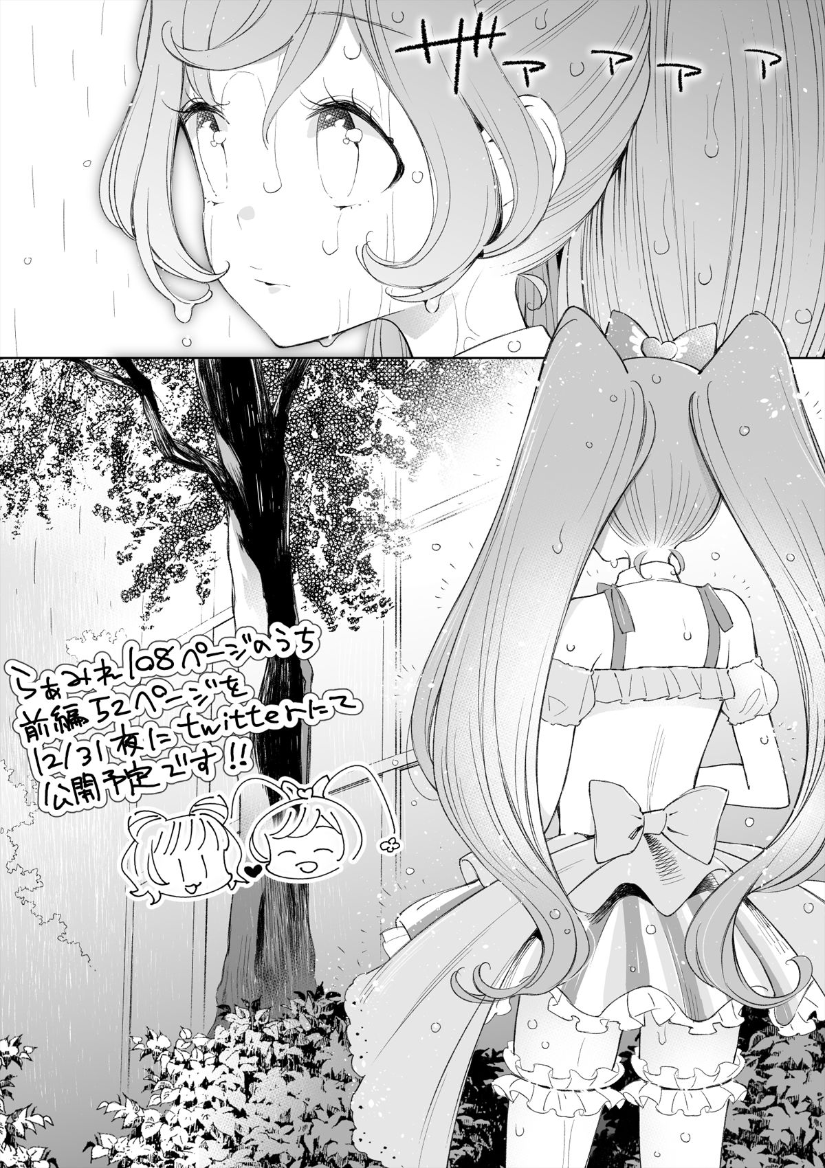 らぁみれ page 1 full