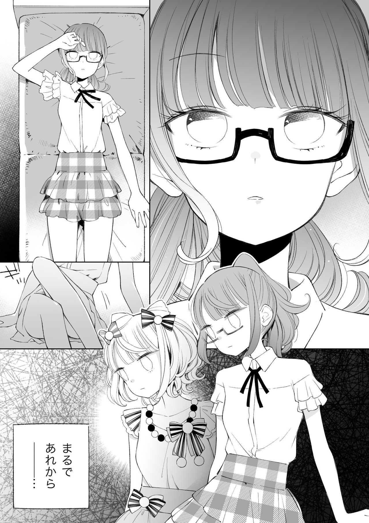 らぁみれ page 3 full