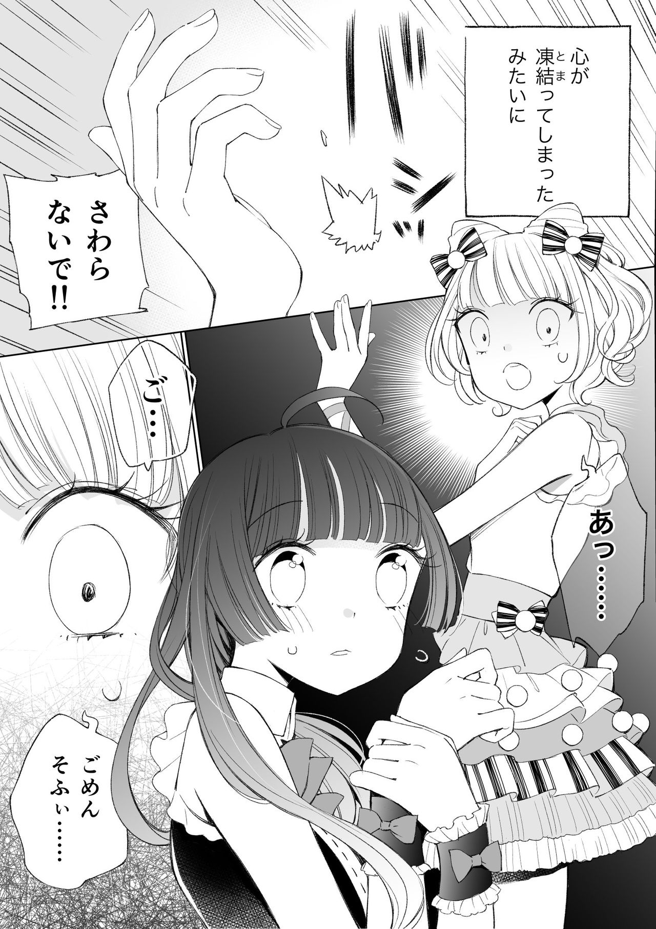 らぁみれ page 4 full