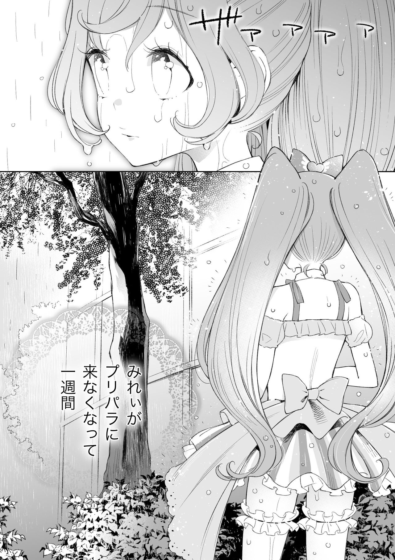 らぁみれ page 8 full