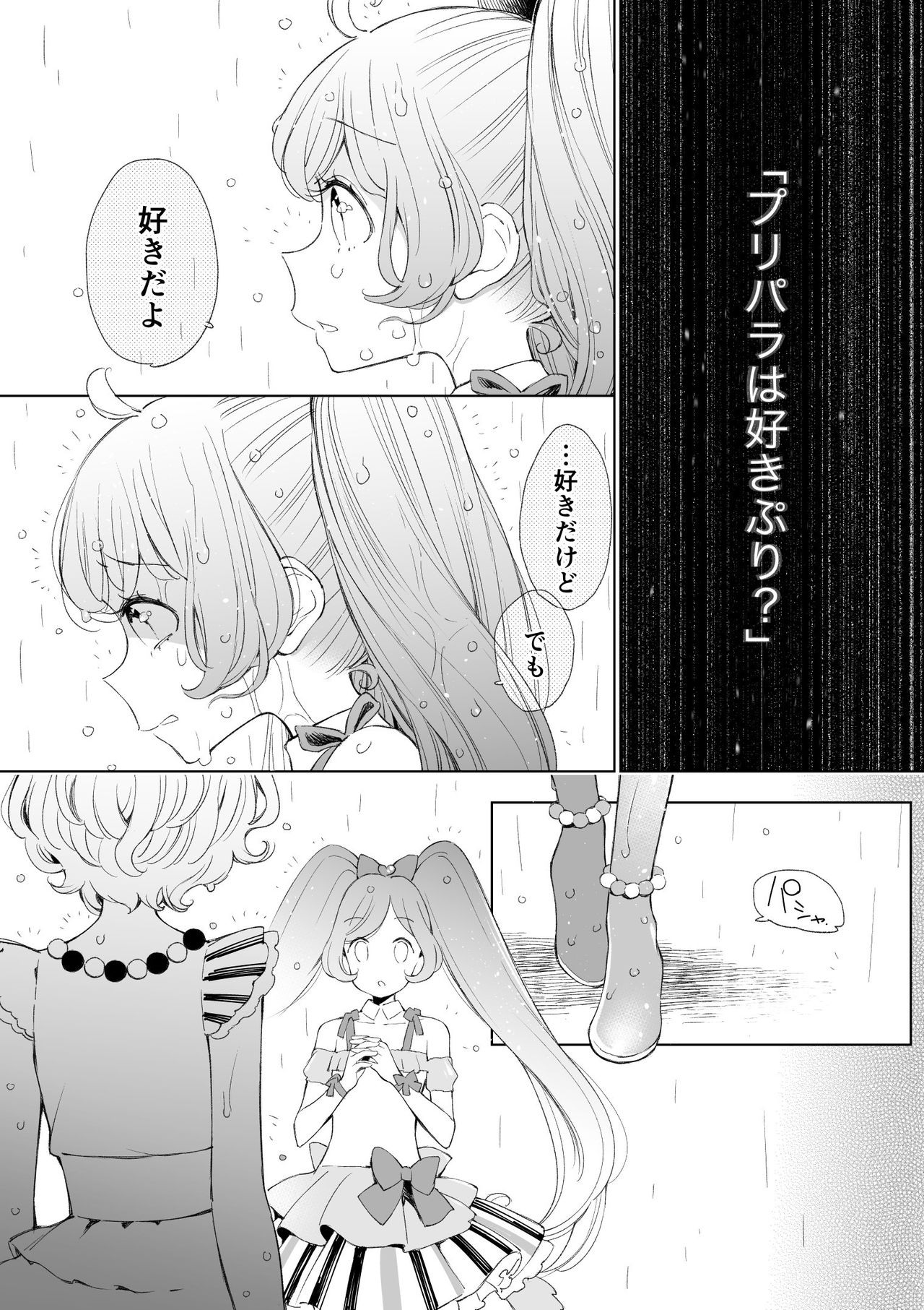 らぁみれ page 9 full