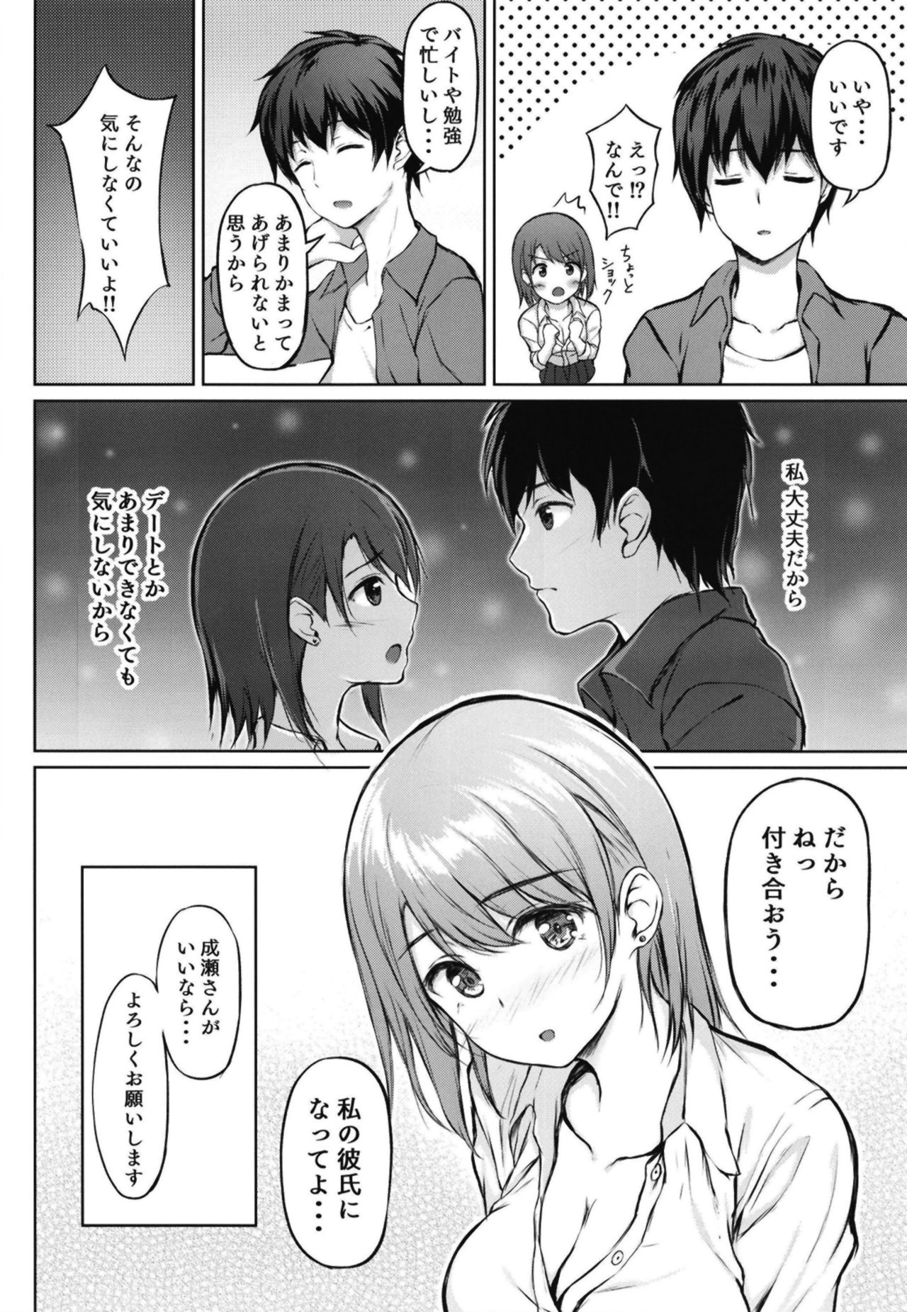 Iede Shoujo no Naruse-san page 10 full