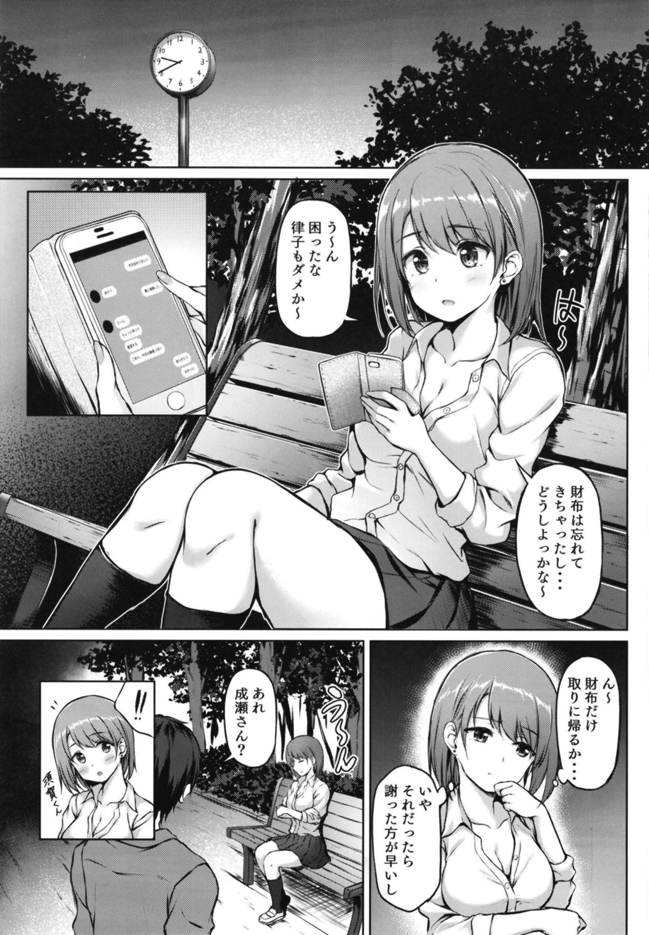 Iede Shoujo no Naruse-san page 5 full