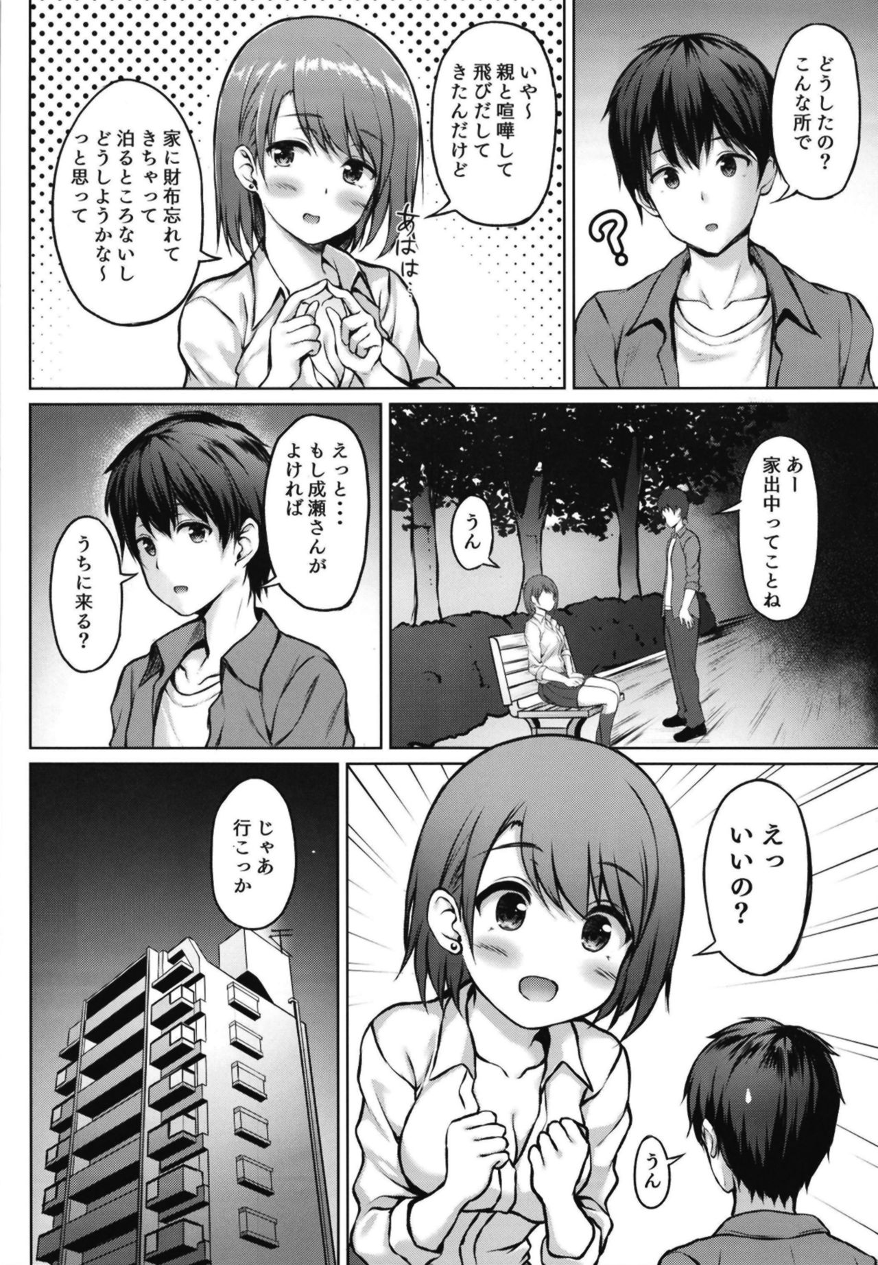 Iede Shoujo no Naruse-san page 6 full