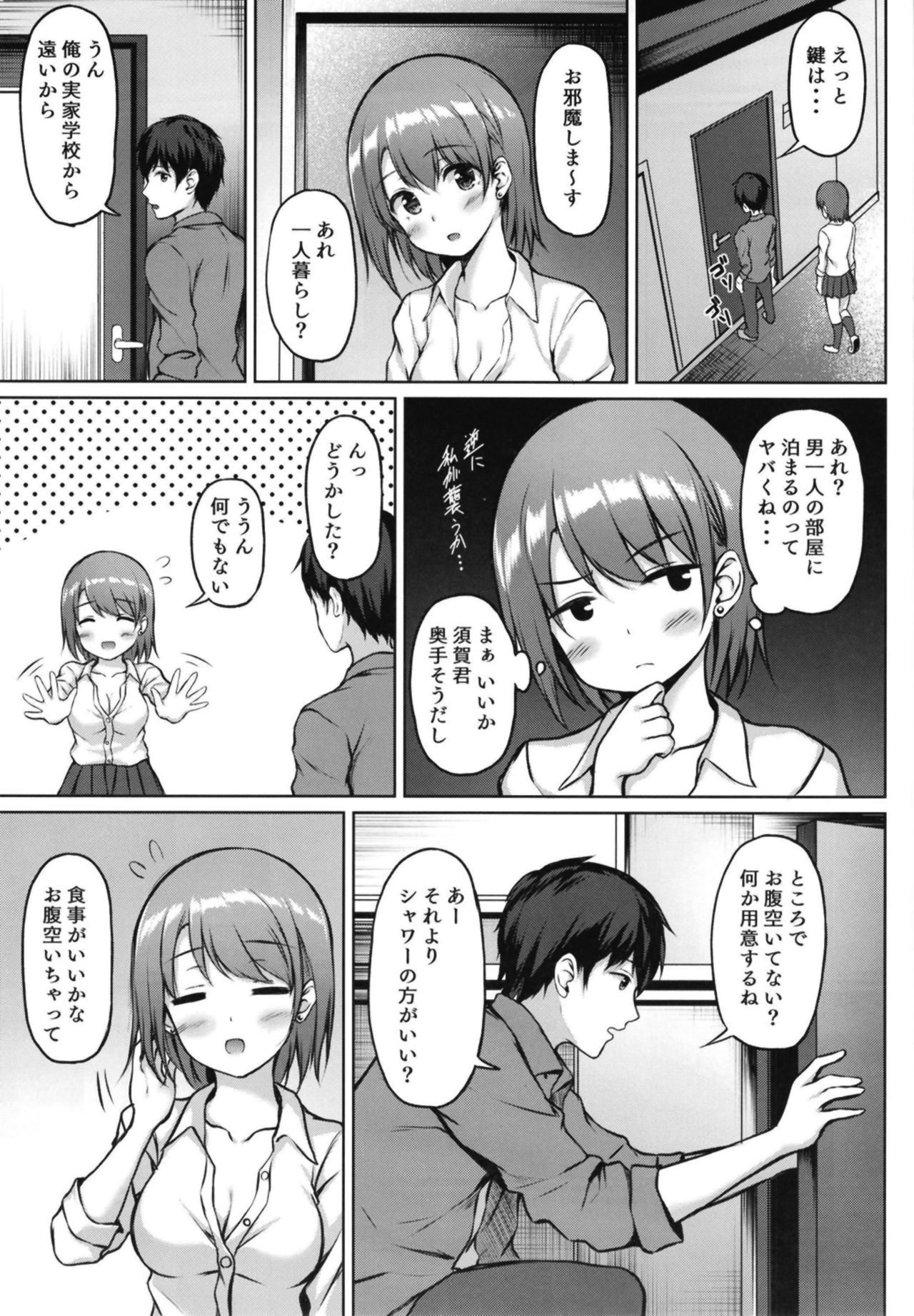 Iede Shoujo no Naruse-san page 7 full