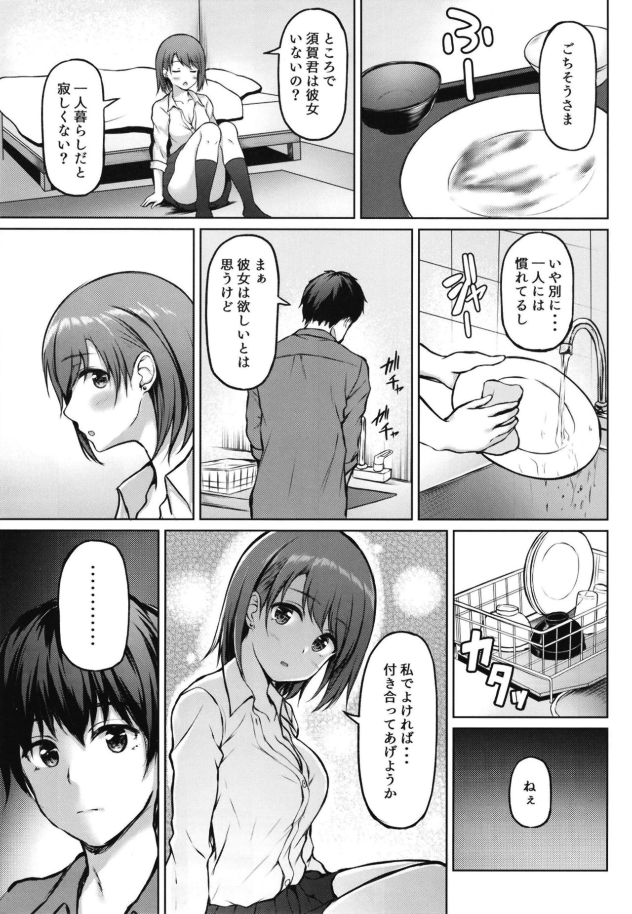 Iede Shoujo no Naruse-san page 9 full