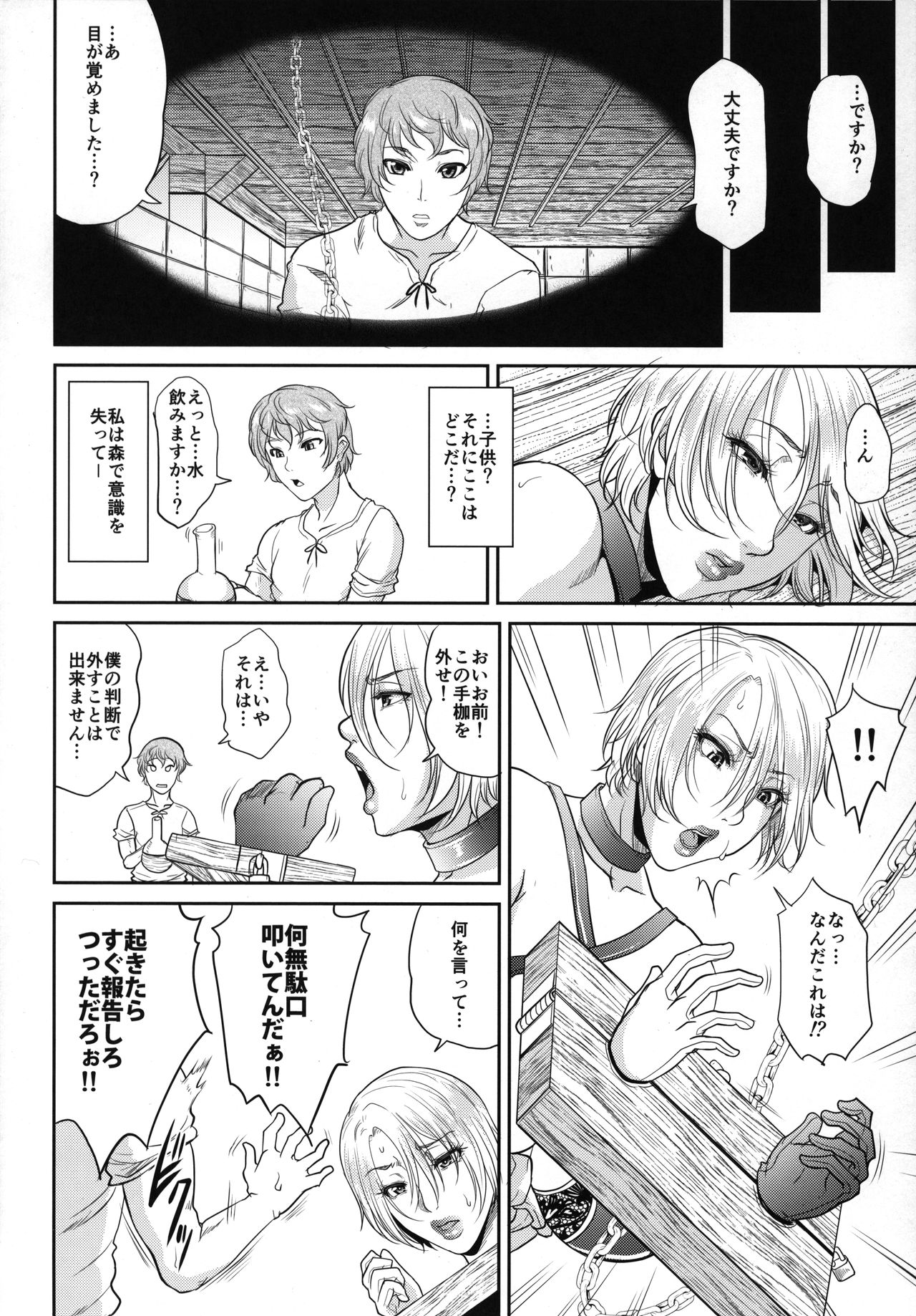 Tatoe Kousoku shita to shite mo Joou-sama ni wa Sakaraenai page 6 full