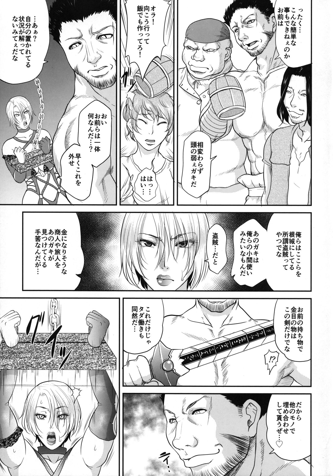 Tatoe Kousoku shita to shite mo Joou-sama ni wa Sakaraenai page 7 full