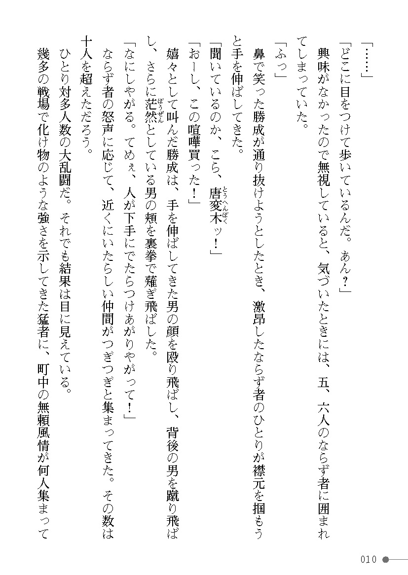 Sengoku Enbuden Vol. 2 ~Shippuu no Shou~ page 10 full