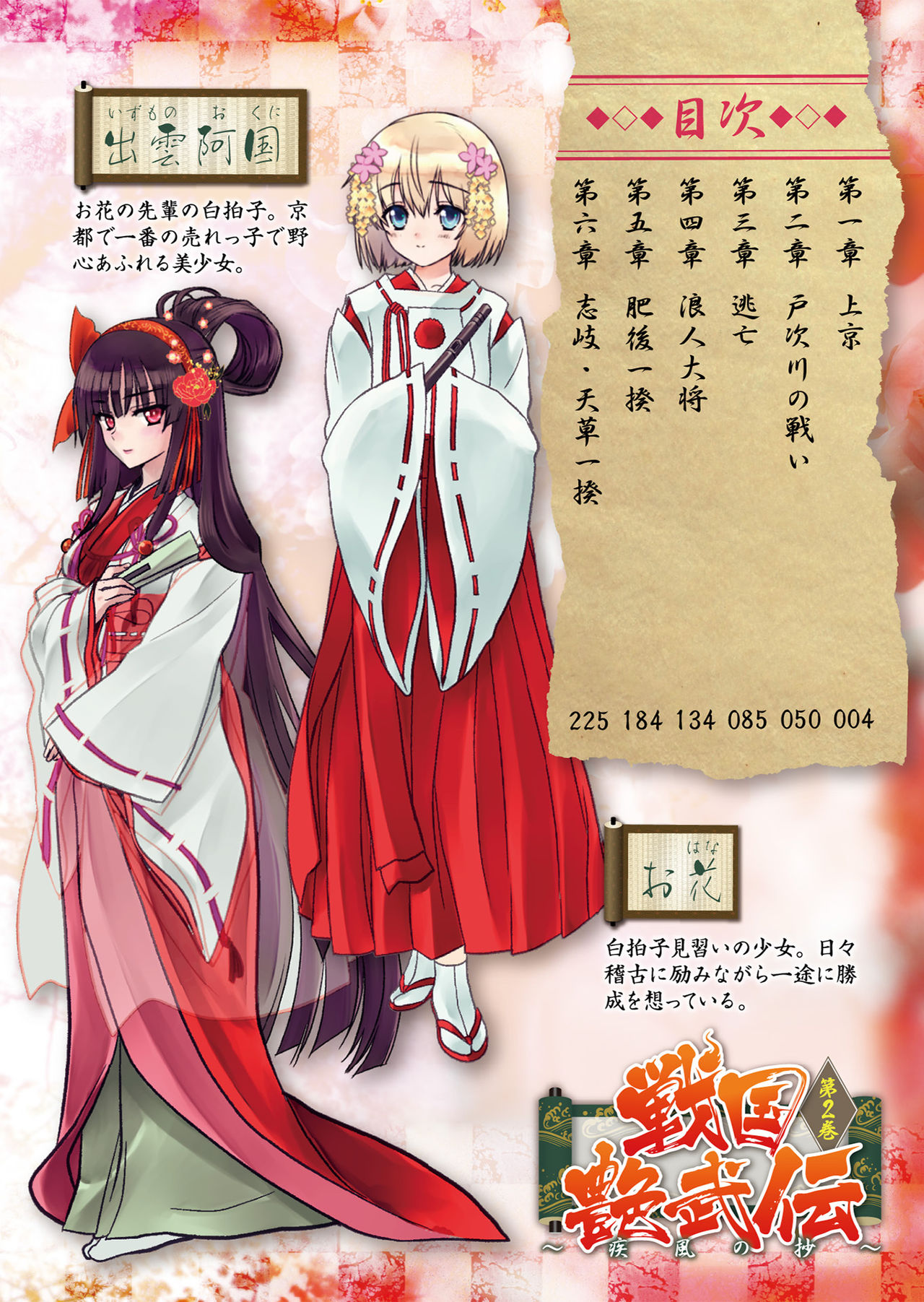 Sengoku Enbuden Vol. 2 ~Shippuu no Shou~ page 2 full