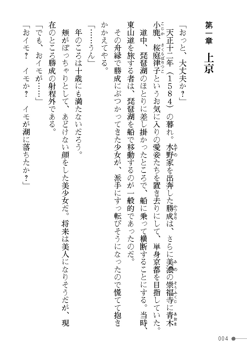 Sengoku Enbuden Vol. 2 ~Shippuu no Shou~ page 4 full