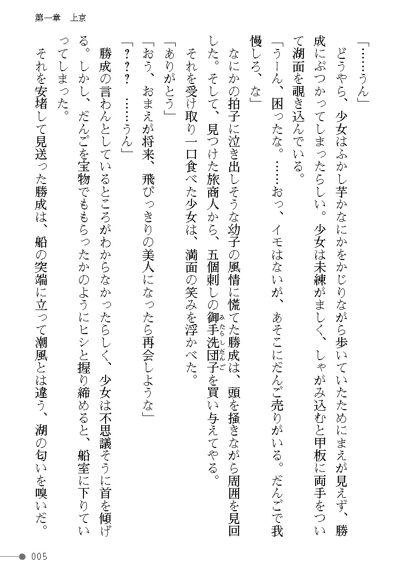 Sengoku Enbuden Vol. 2 ~Shippuu no Shou~ page 5 full