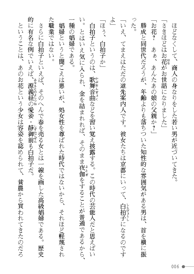 Sengoku Enbuden Vol. 2 ~Shippuu no Shou~ page 6 full