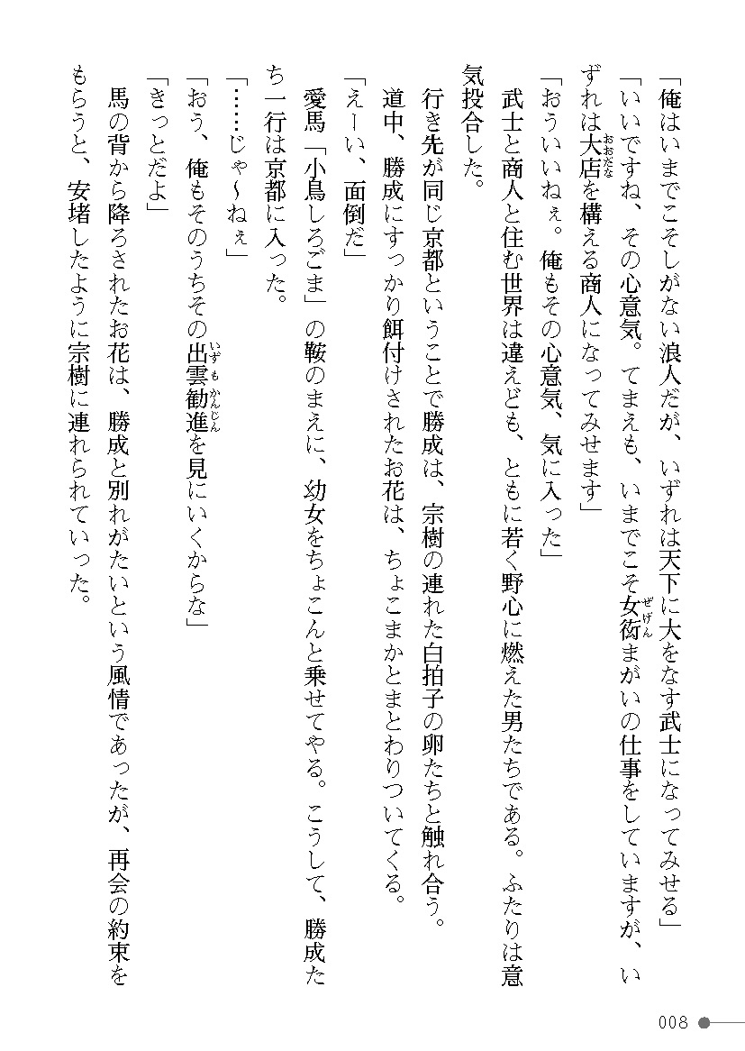 Sengoku Enbuden Vol. 2 ~Shippuu no Shou~ page 8 full