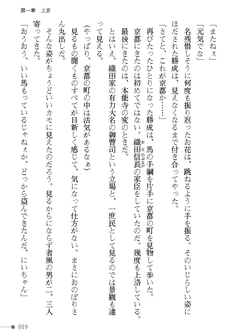 Sengoku Enbuden Vol. 2 ~Shippuu no Shou~ page 9 full