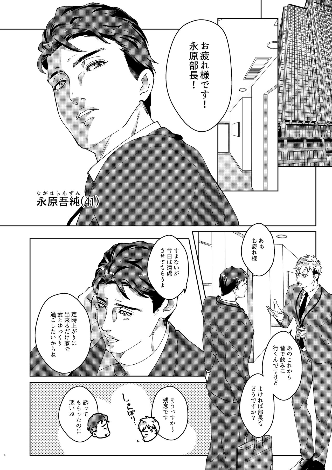 41-sai Doutei Hishojo na Otto wa Konya mo Tsuma ni Aisareru page 2 full