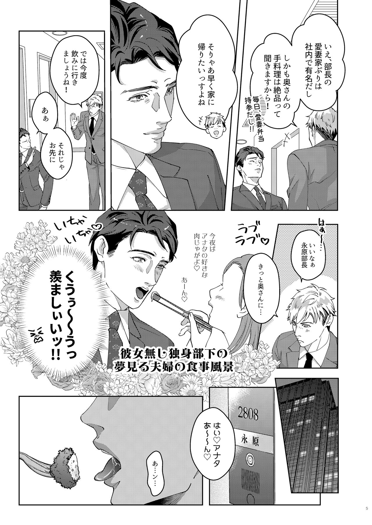 41-sai Doutei Hishojo na Otto wa Konya mo Tsuma ni Aisareru page 3 full