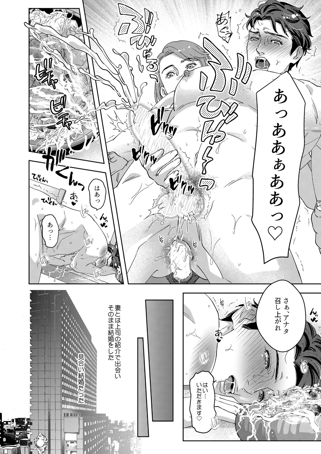 41-sai Doutei Hishojo na Otto wa Konya mo Tsuma ni Aisareru page 6 full