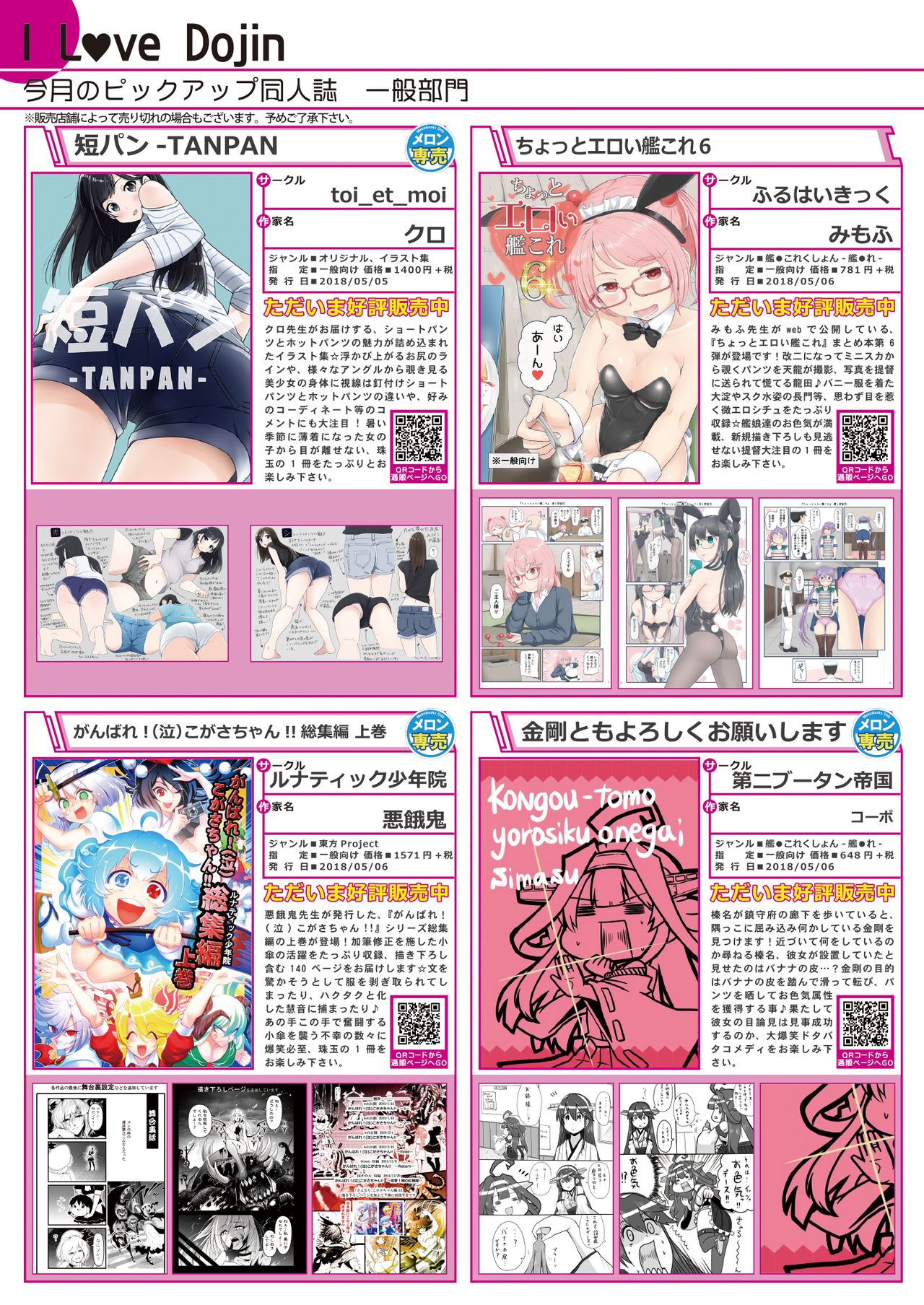 月刊うりぼうざっか店 2018年6月25日発行号 page 4 full