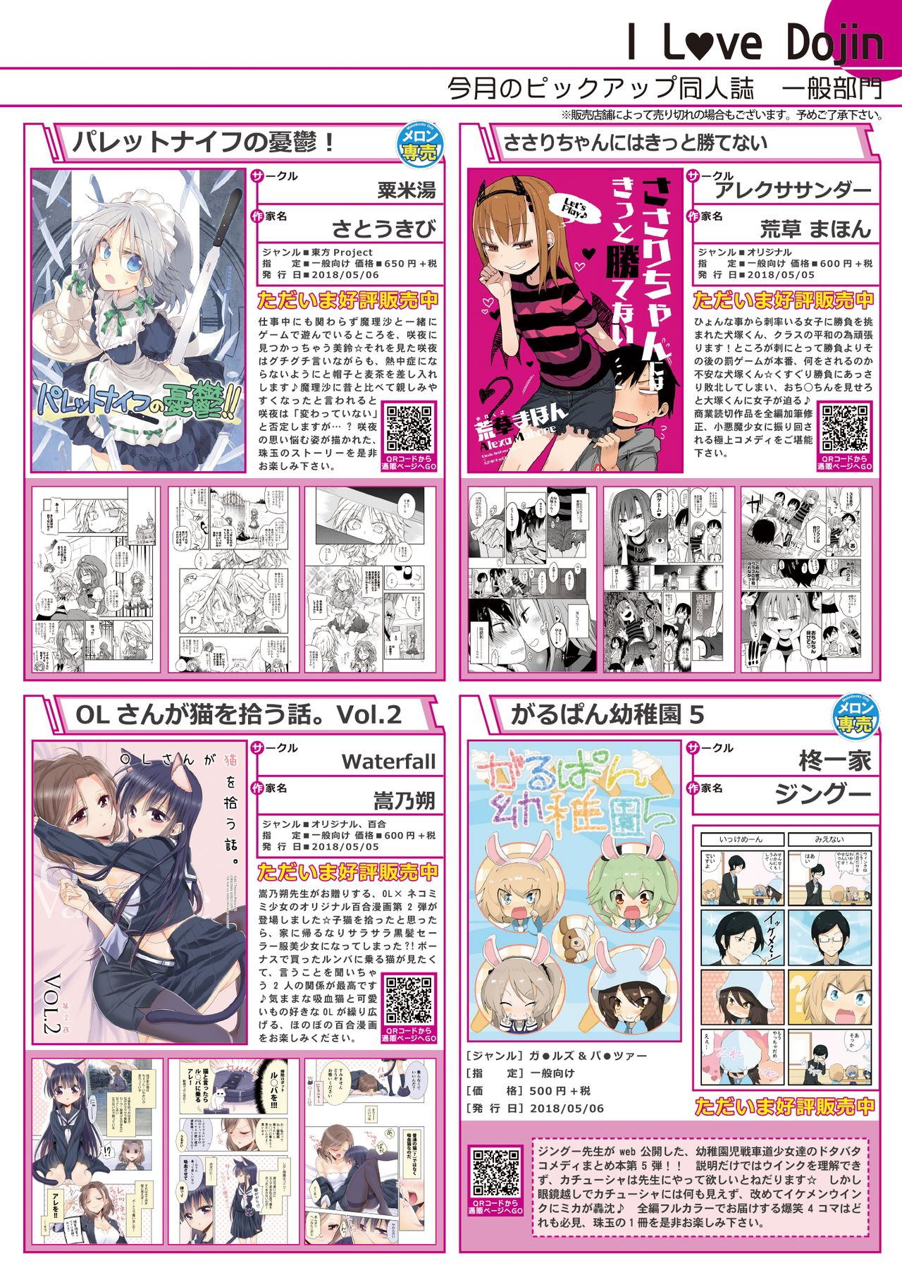 月刊うりぼうざっか店 2018年6月25日発行号 page 5 full