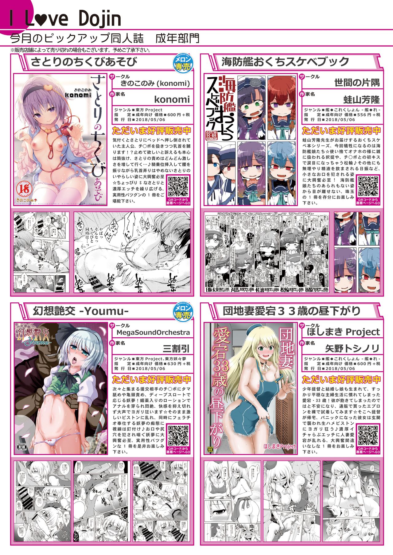 月刊うりぼうざっか店 2018年6月25日発行号 page 6 full