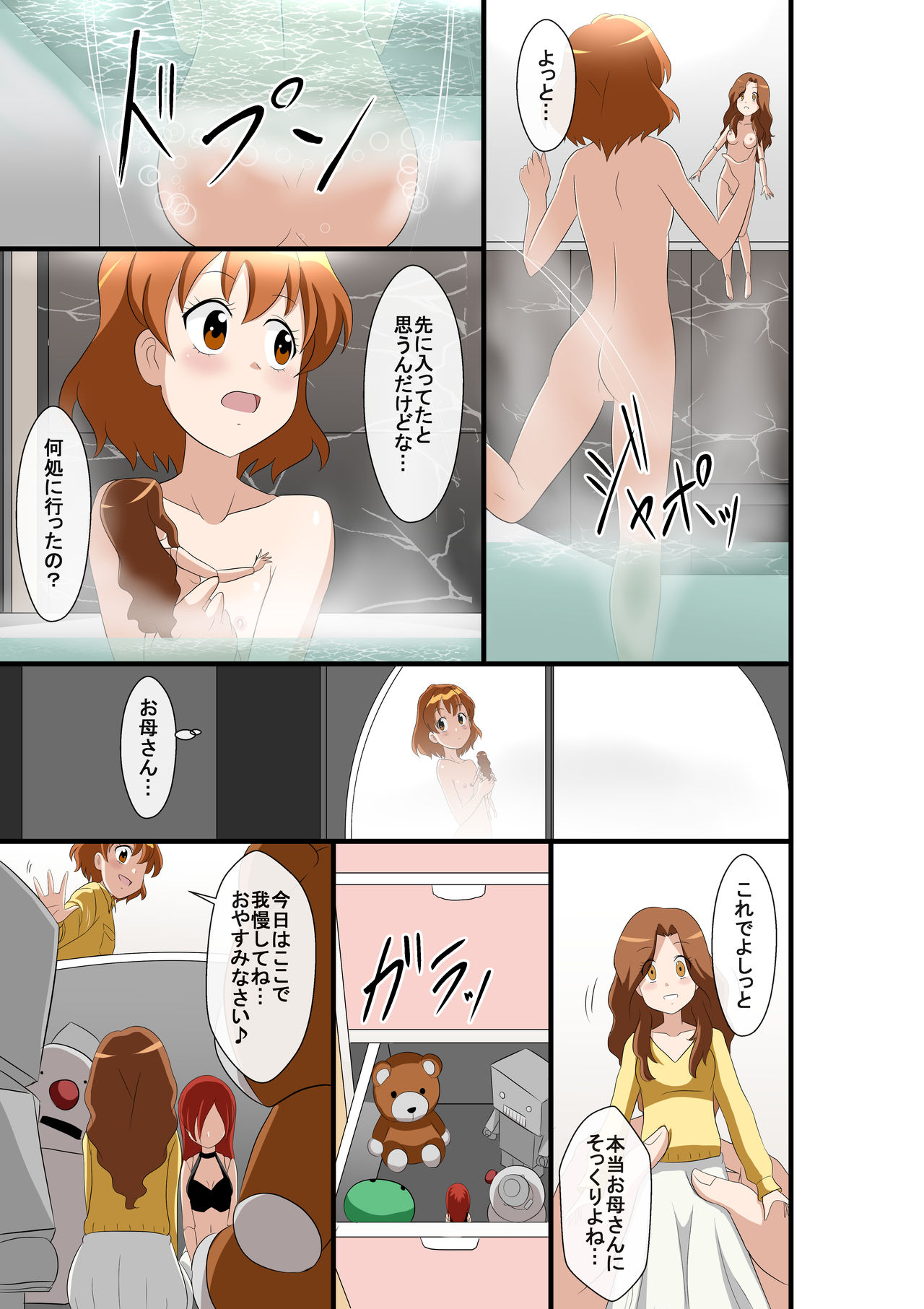 Nakayoshi Oyako ga Ningyouka page 3 full