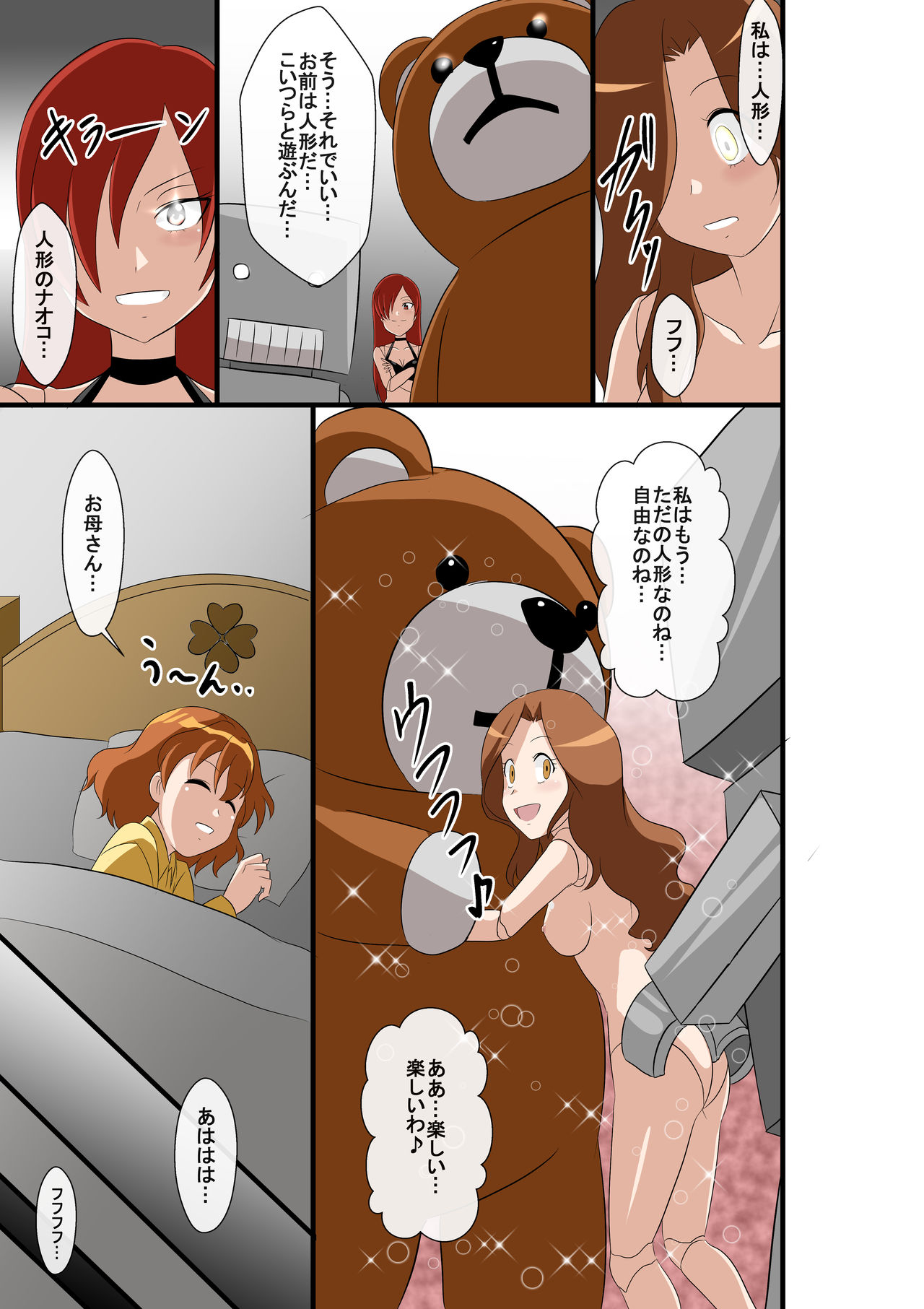 Nakayoshi Oyako ga Ningyouka page 5 full