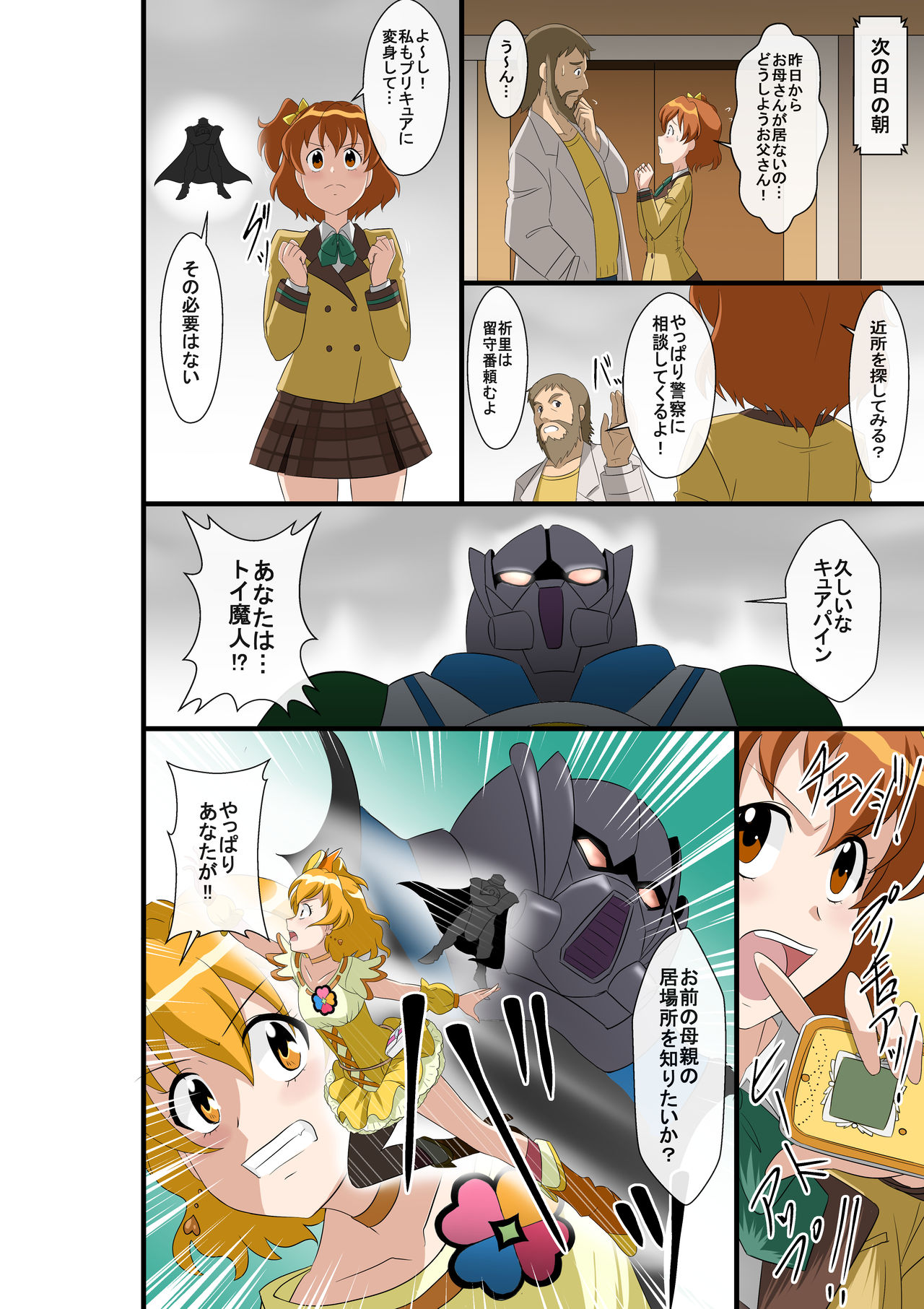 Nakayoshi Oyako ga Ningyouka page 6 full