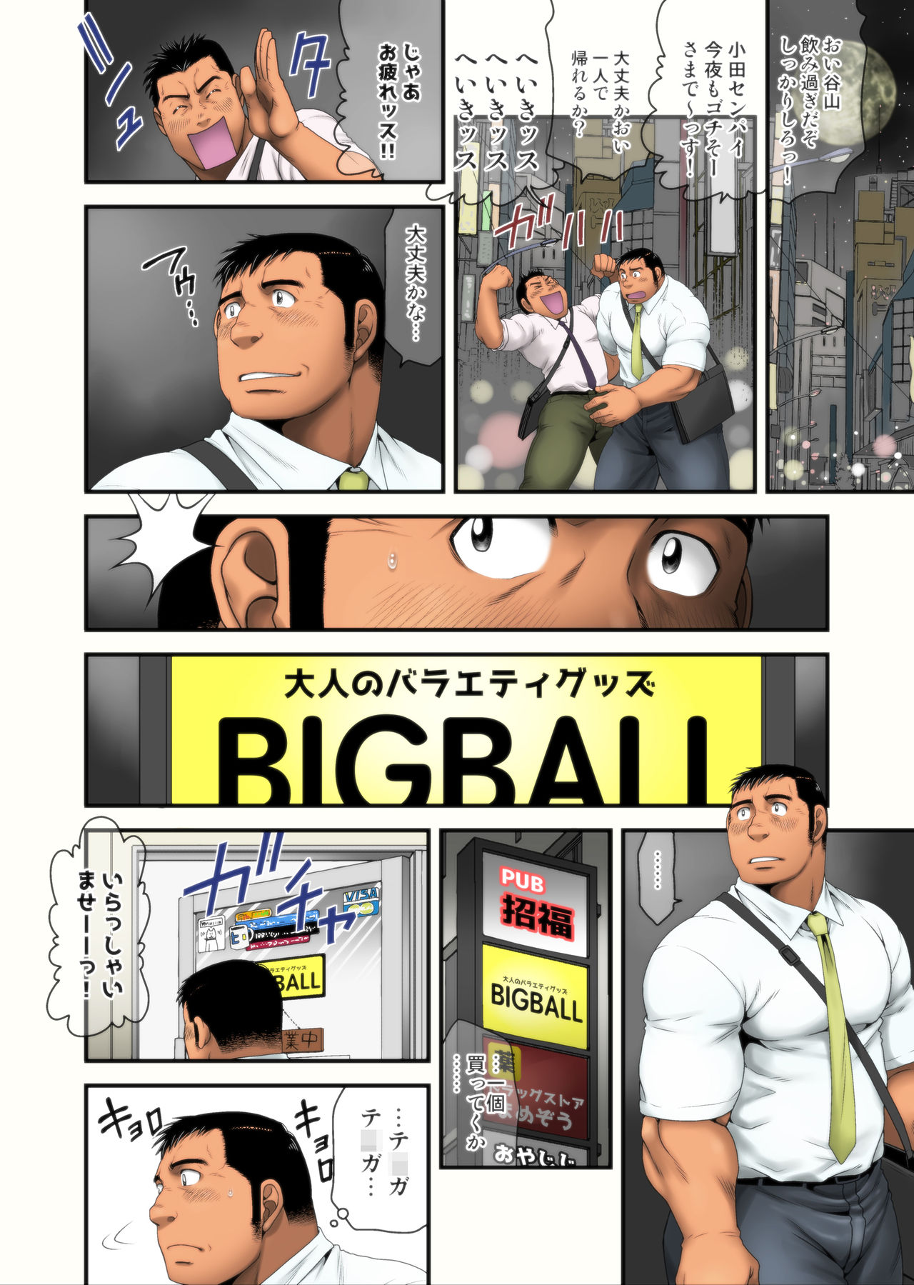 Inmeikyuu -Kushige Hen- page 4 full