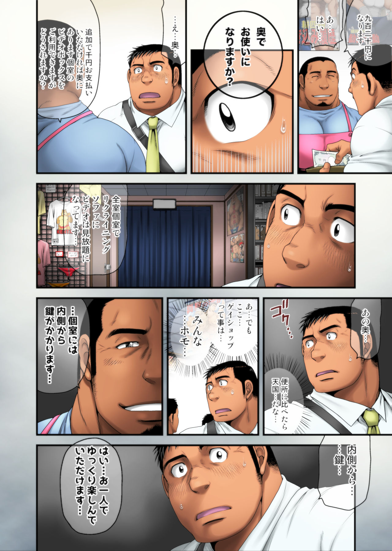 Inmeikyuu -Kushige Hen- page 6 full