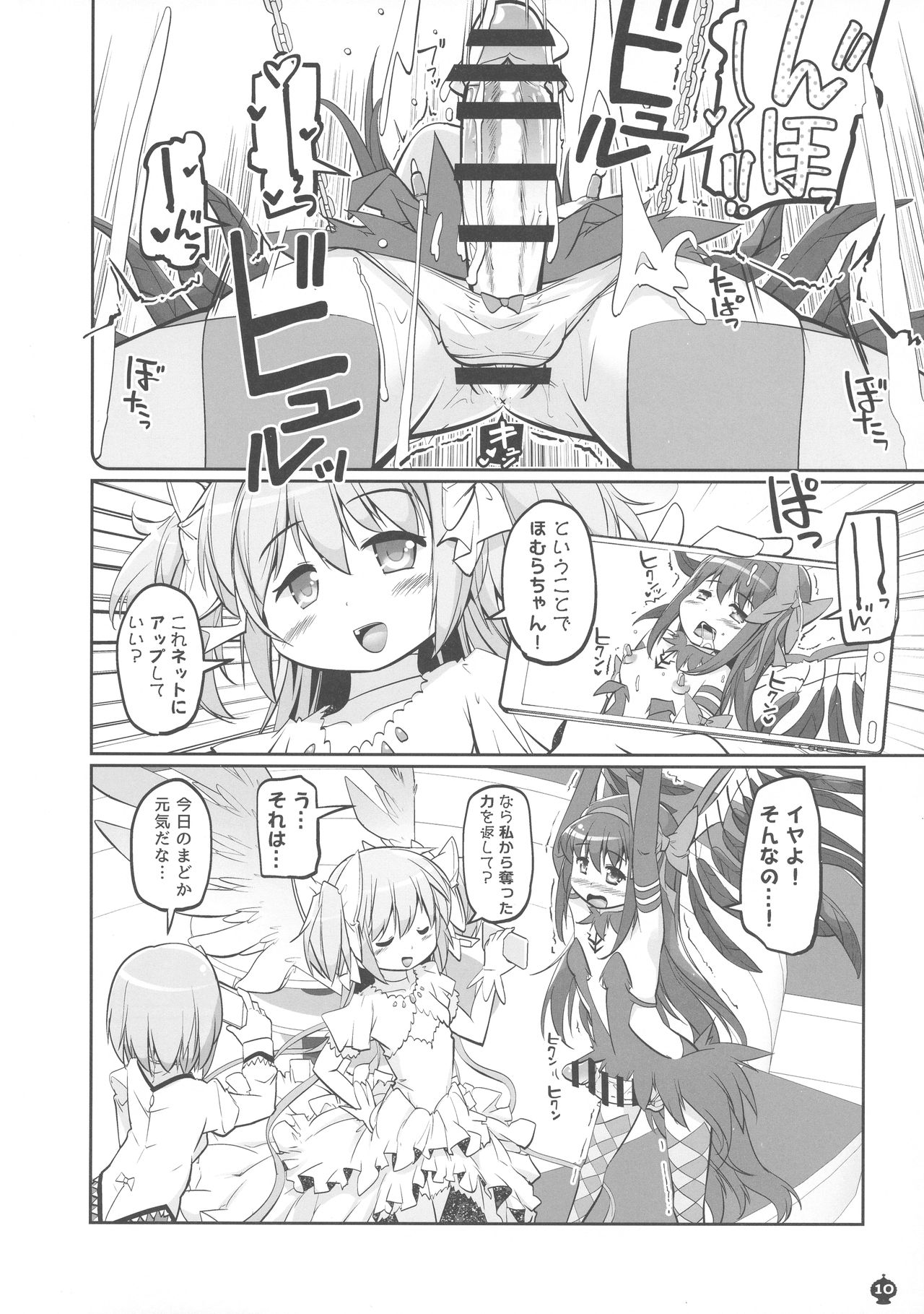 Okoshibou o Daku no ga Machigaida nante... page 10 full