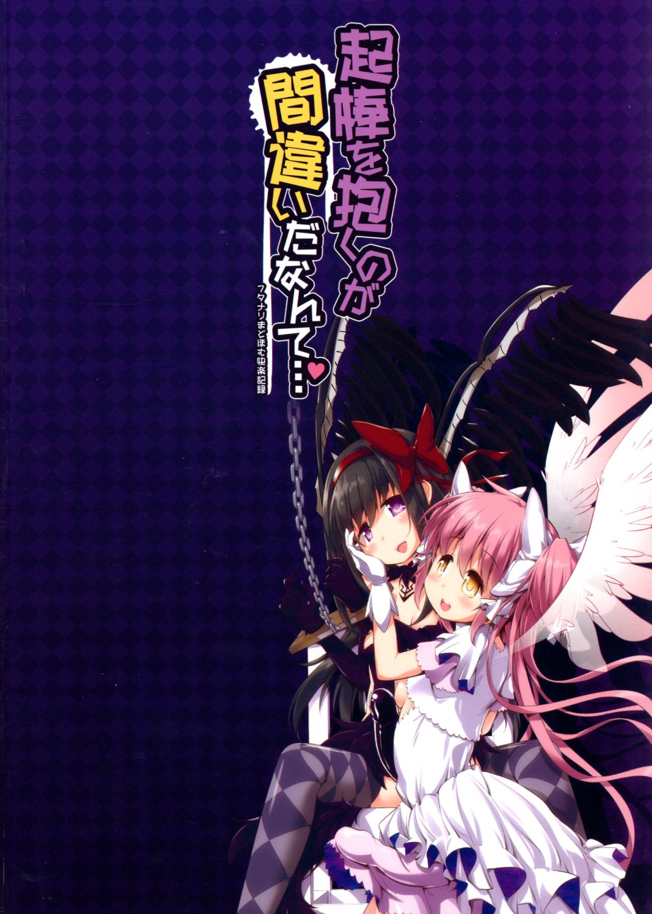 Okoshibou o Daku no ga Machigaida nante... page 2 full