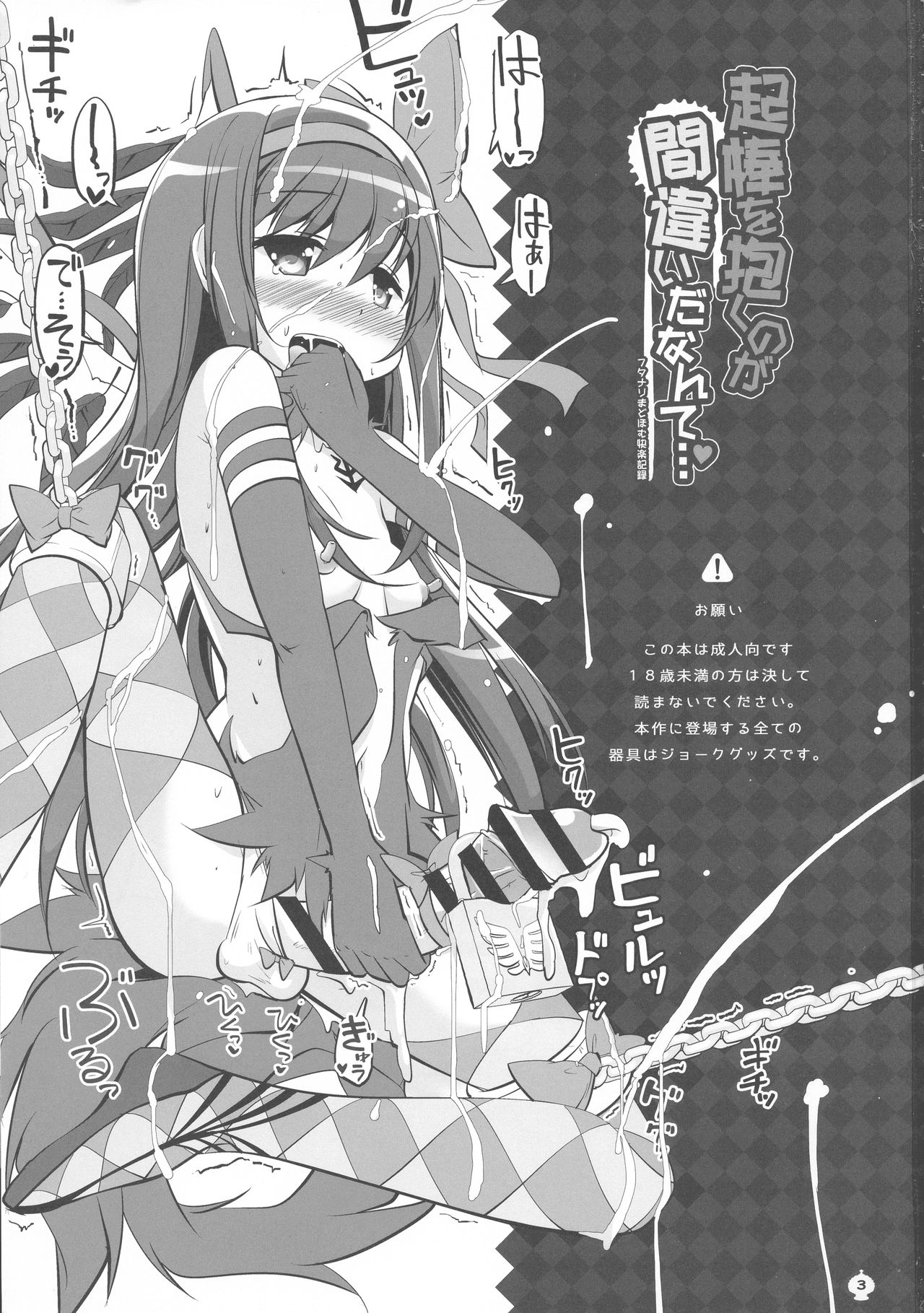 Okoshibou o Daku no ga Machigaida nante... page 3 full