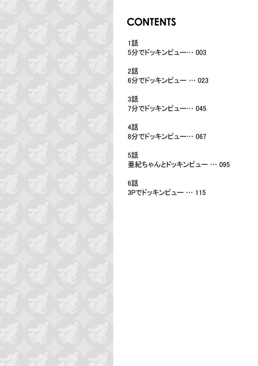 10分でドッキンピュー page 2 full