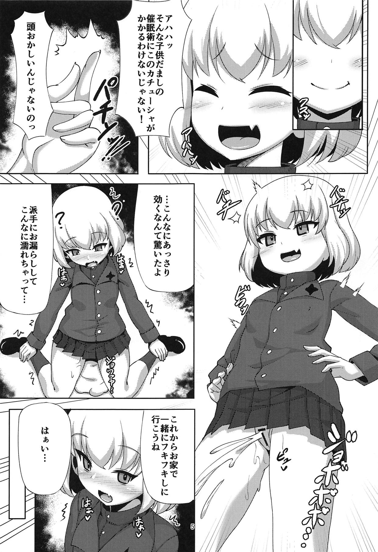 Katyusha to Ichaicha Suru Hon page 4 full