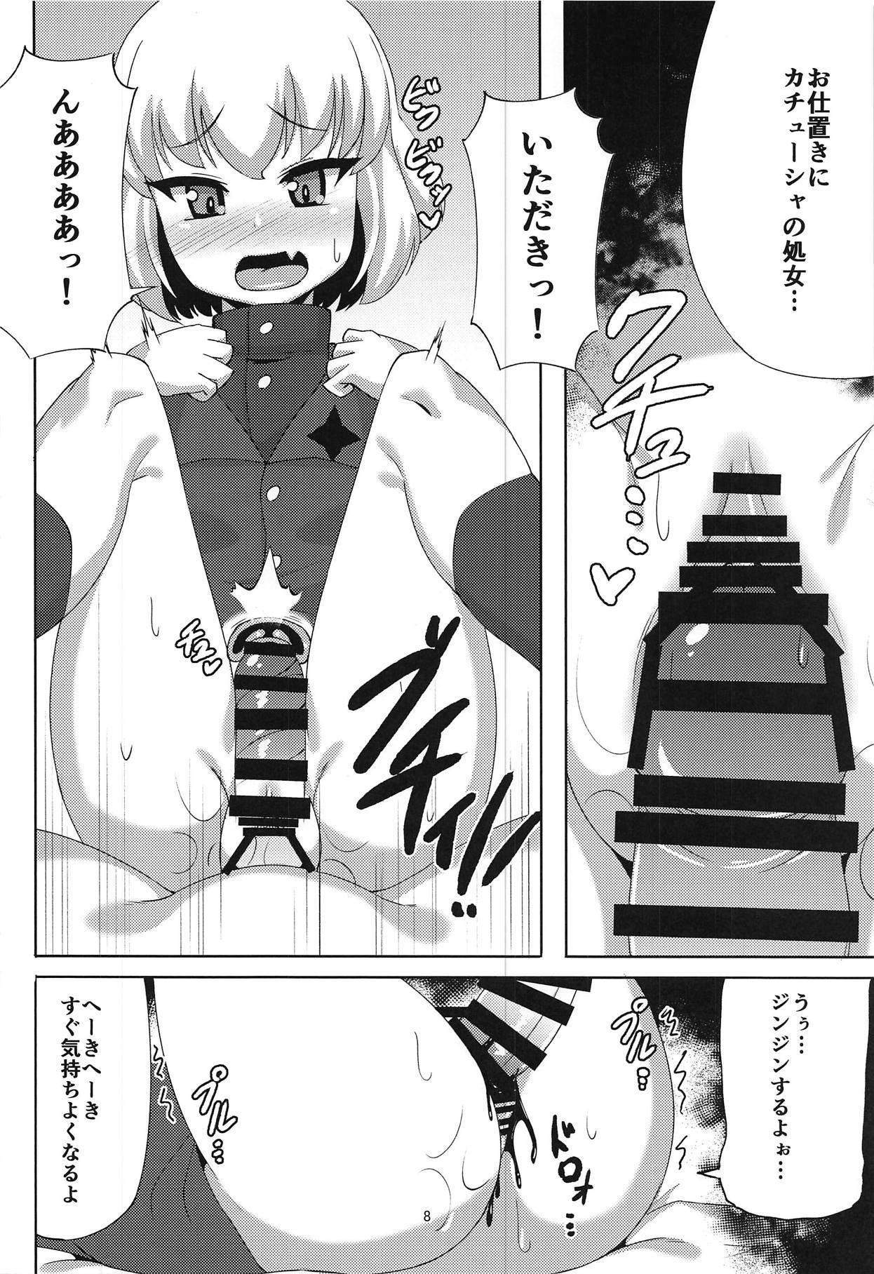 Katyusha to Ichaicha Suru Hon page 7 full
