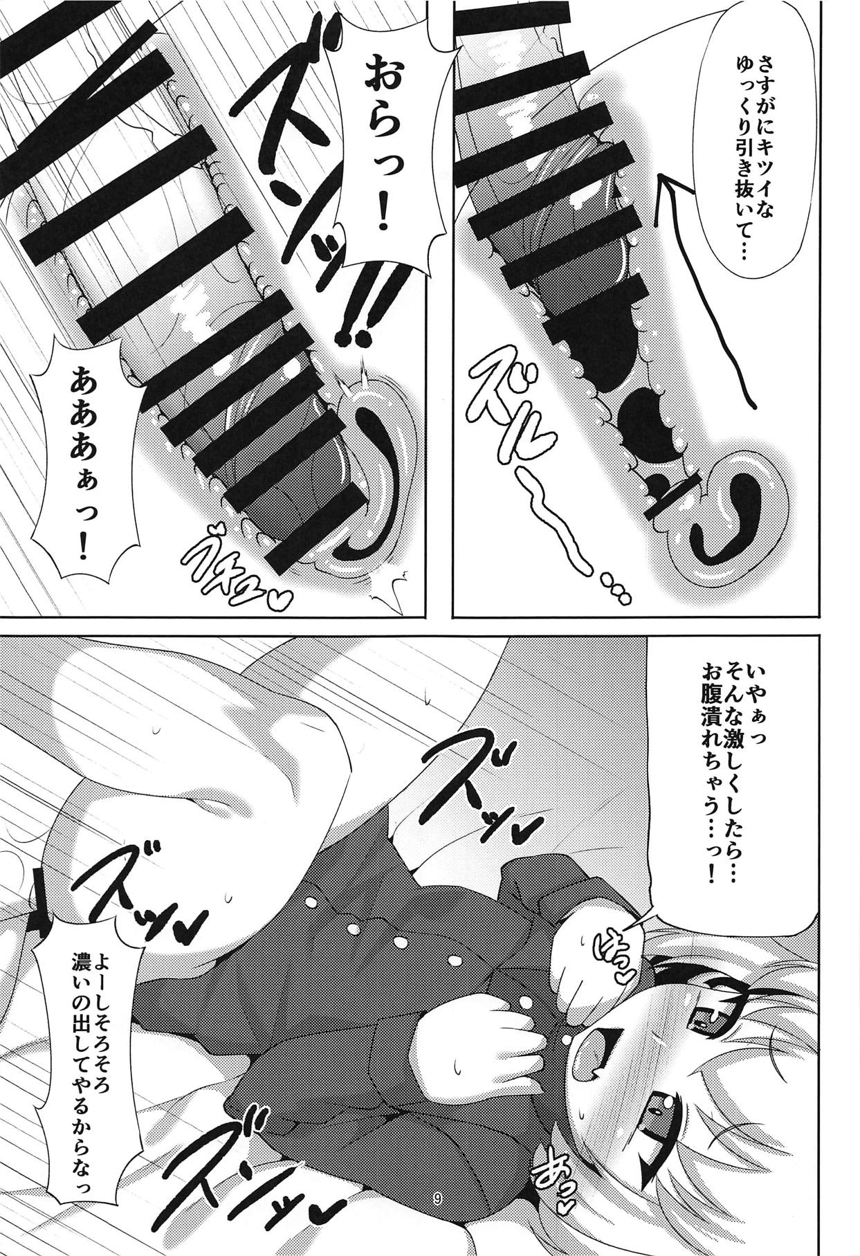 Katyusha to Ichaicha Suru Hon page 8 full