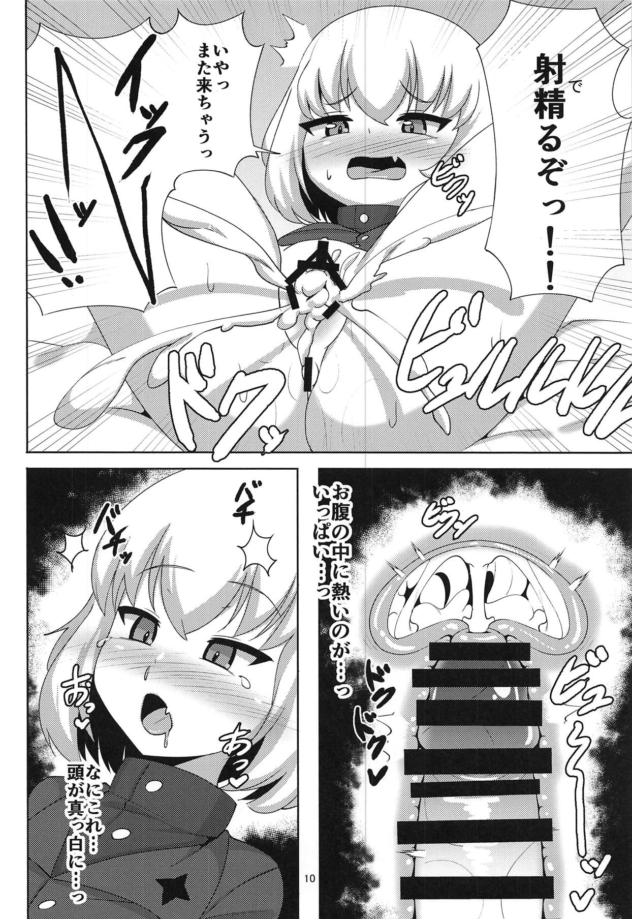 Katyusha to Ichaicha Suru Hon page 9 full