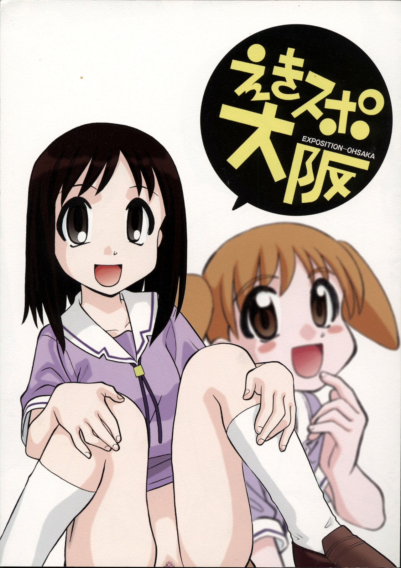 Ekisupo Osaka page 1 full