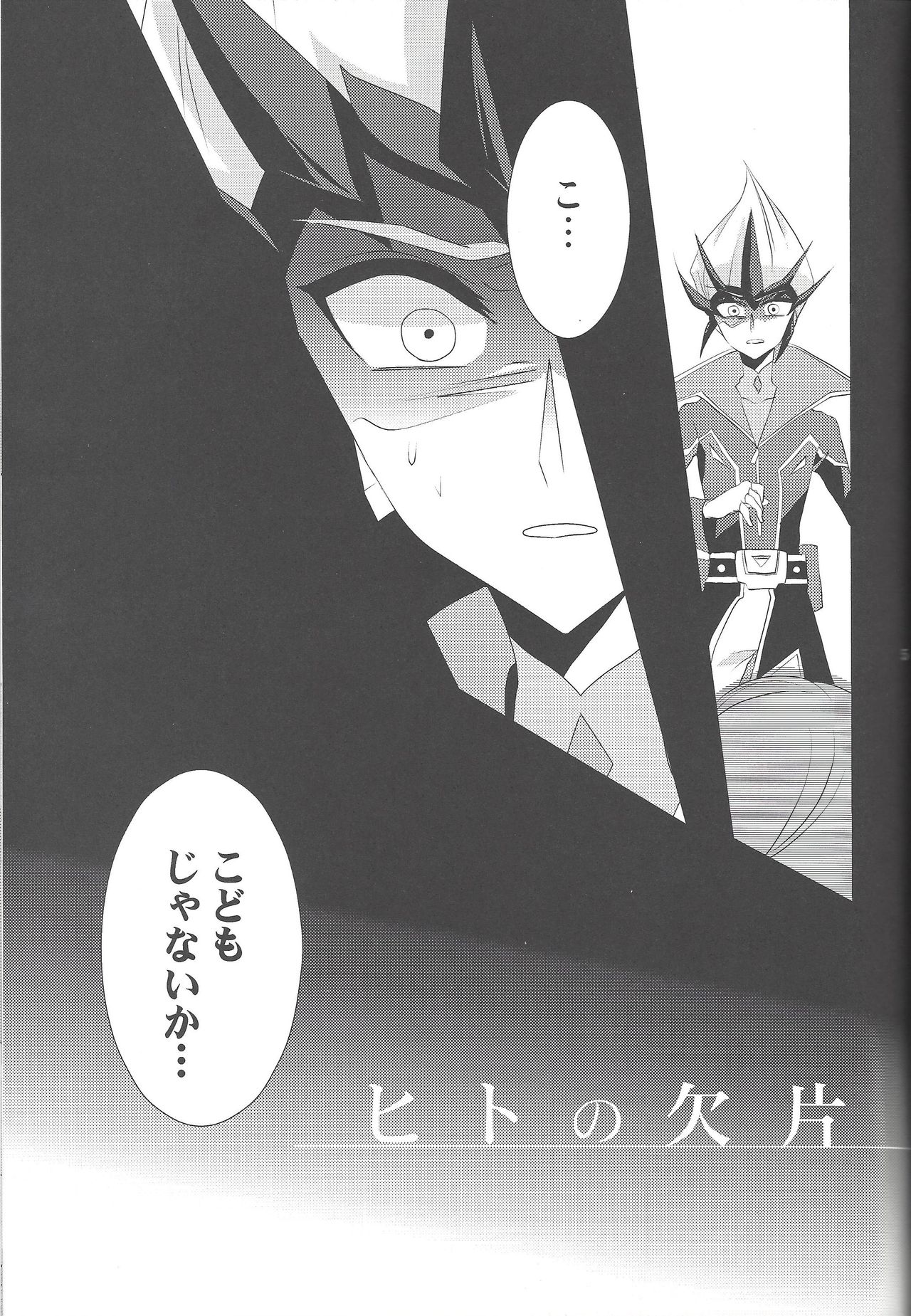 Hito no Kakera page 4 full