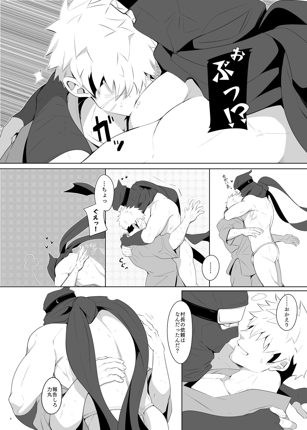 Rikimaru Ninpouchou page 7 full