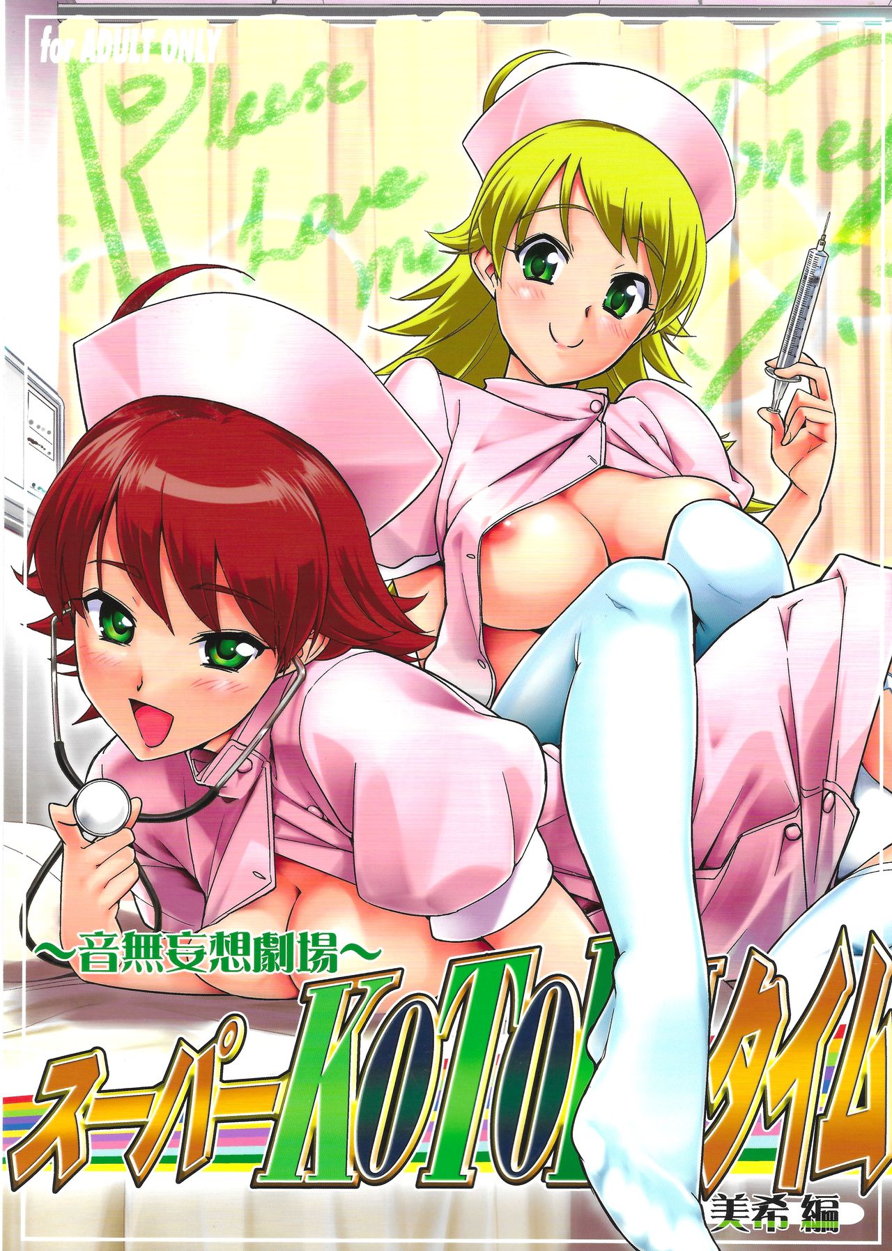 ~Otonashi Mousou Gekijou~ Super KOTORI Time - Miki Hen page 1 full