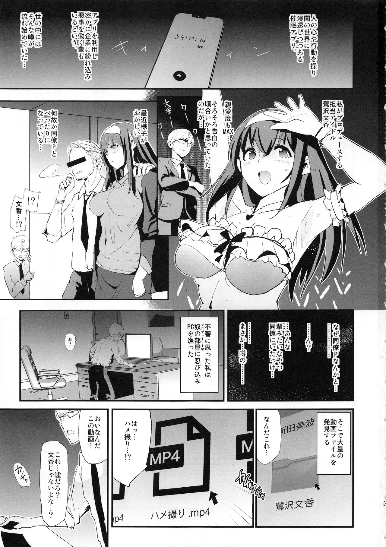 Sagisawa Fumika no Dosukebe Hamedori Interview + C96 Yami ni Ugomeku Shinkan Kounyuu Tokuten Paper Morino Rinze no Dosukebe Hamedori Rinze page 3 full