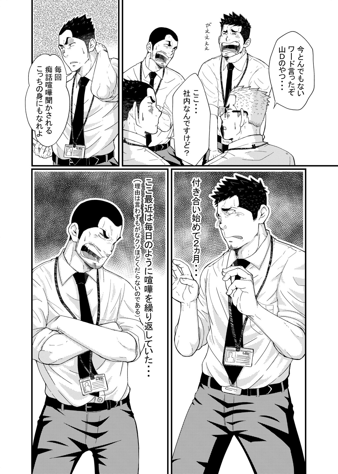 Hirohashi-san to Yamada-kun - Mr. Hirohashi & Mr. Yamada page 8 full