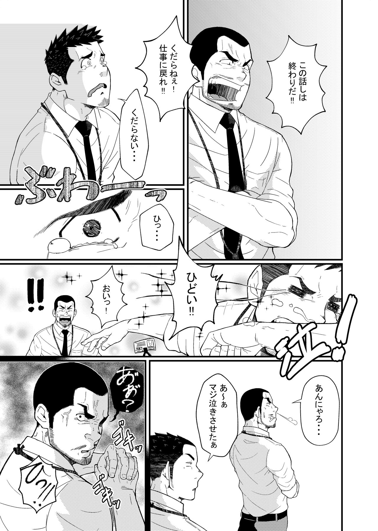 Hirohashi-san to Yamada-kun - Mr. Hirohashi & Mr. Yamada page 9 full