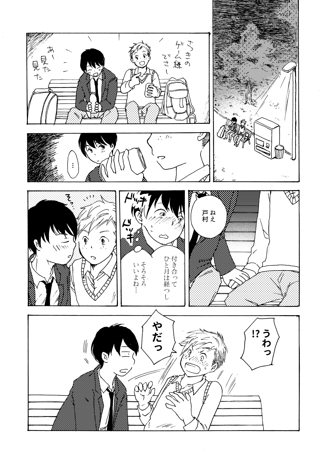 Hatsu Kiss to Sono Tsugi to, Sono Tsugi no Hanashi page 1 full
