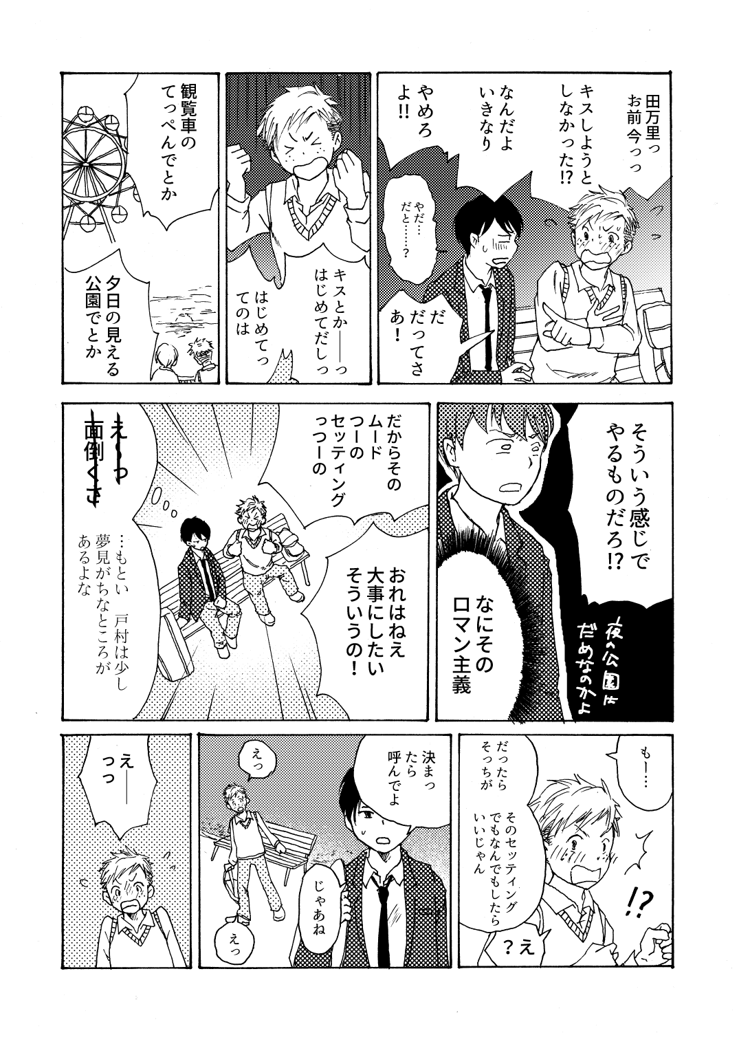 Hatsu Kiss to Sono Tsugi to, Sono Tsugi no Hanashi page 2 full